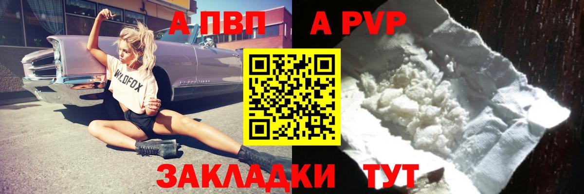 А ПВП Crystall Абинск