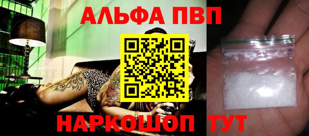 Alpha-PVP СК  Alpha-PVP  Абинск  Вход с VPN  Альфа ПВП Crystall  Alpha-PVP кристаллы 