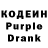 Кодеиновый сироп Lean Purple Drank Vampir Games