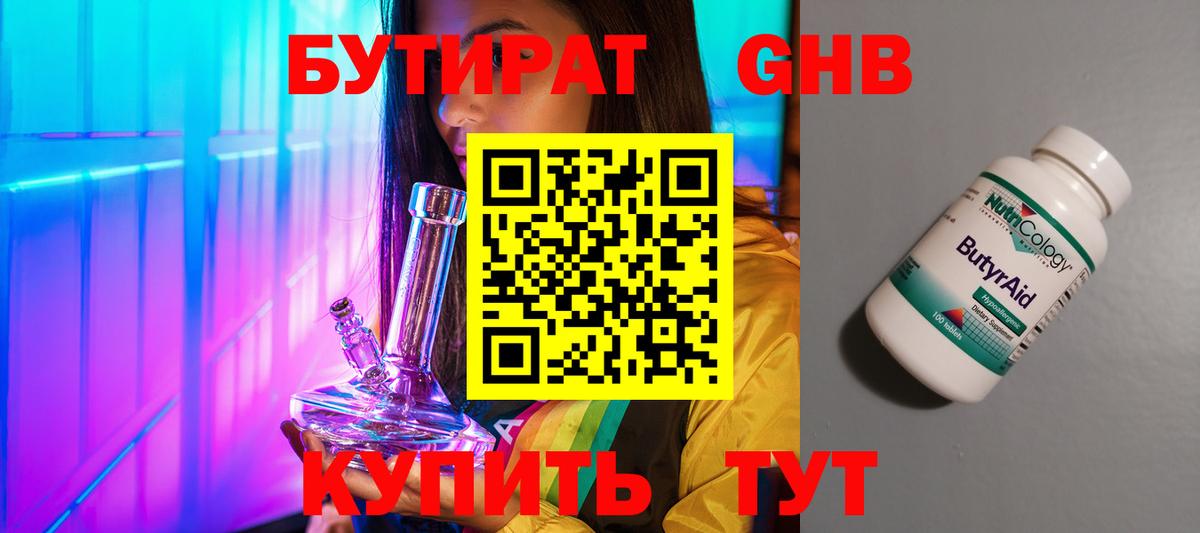 Бутират бутик  Вход с VPN  Абинск 