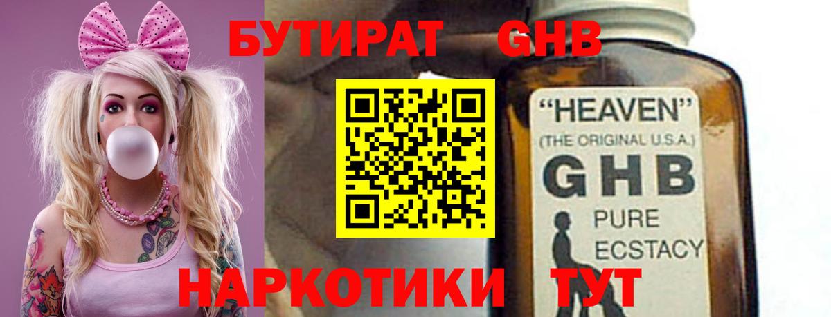 Абинск  БУТИРАТ бутик  Вход с VPN 