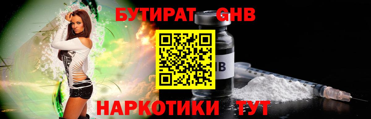 БУТИРАТ 99% Абинск