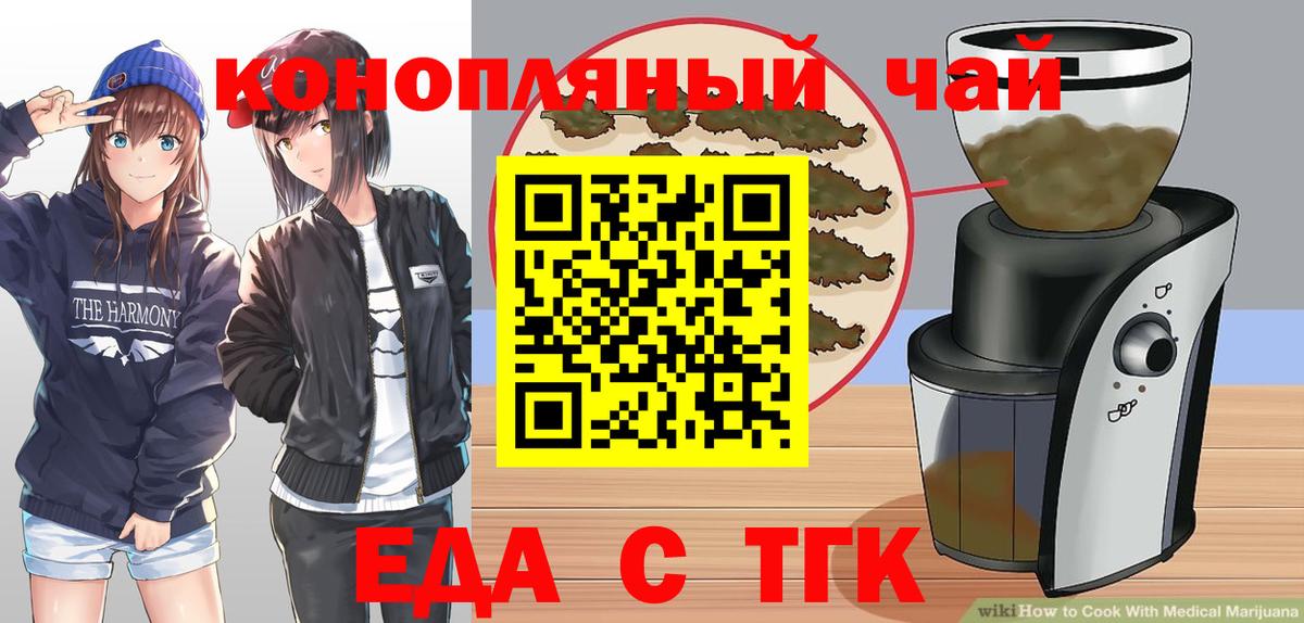 Абинск  Печенье с ТГК конопля  Вход с VPN 