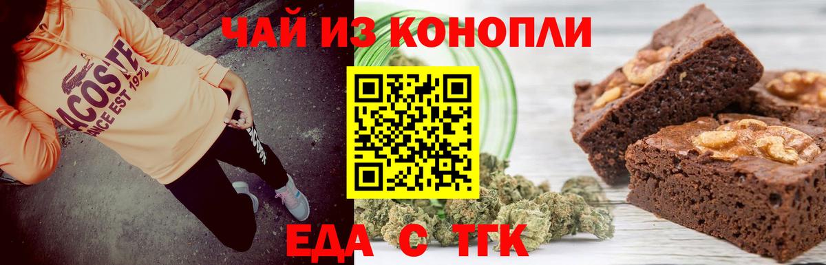 Печенье с ТГК конопля  Вход с VPN  Абинск 