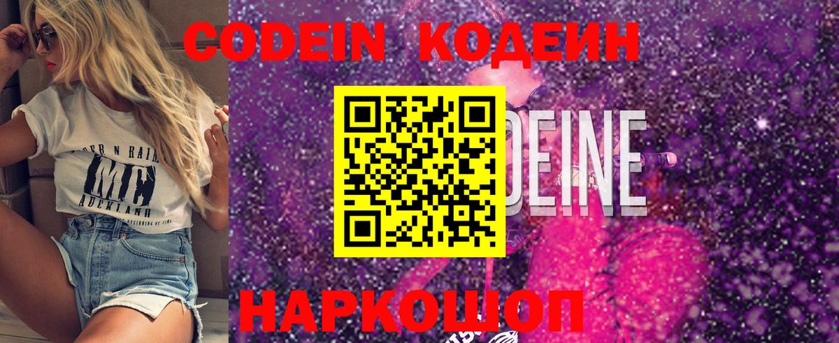 Codein Purple Drank Абинск