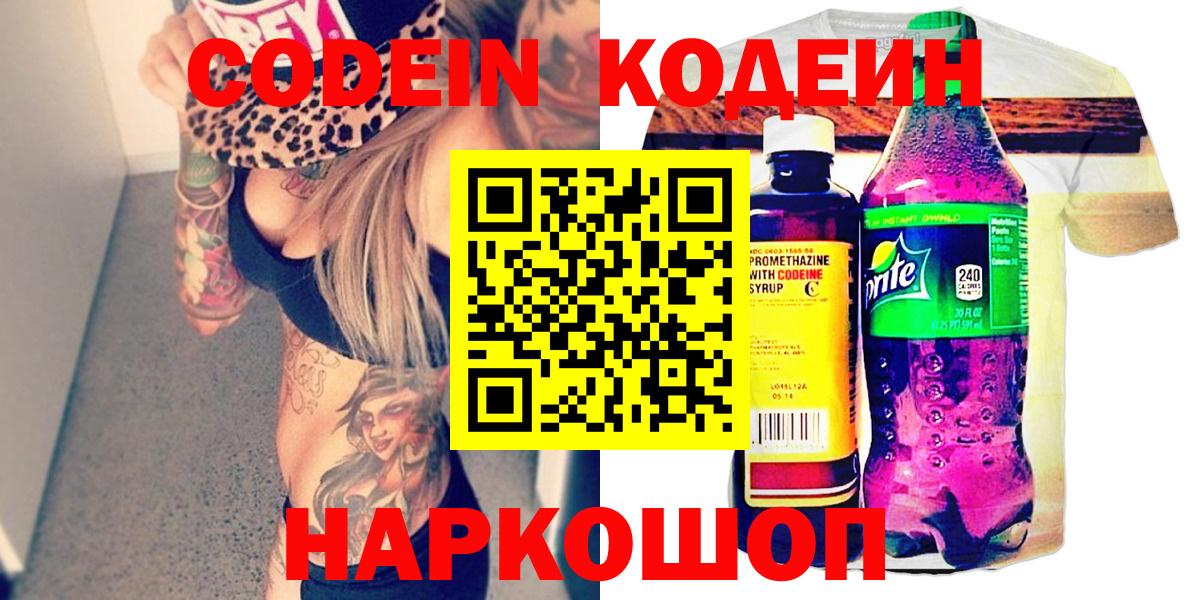 Абинск  Кодеиновый сироп Lean напиток Lean (лин)  Кодеиновый сироп Lean напиток Lean (лин)  Вход с VPN 
