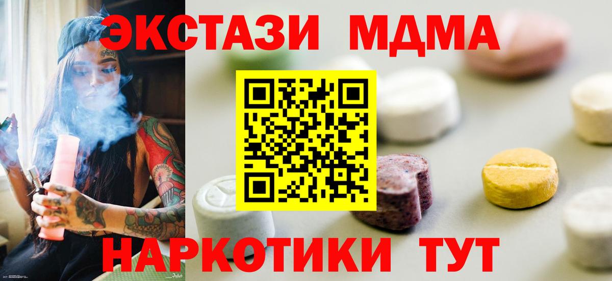 Ecstasy TESLA  Вход с VPN  Экстази MDMA  Абинск 