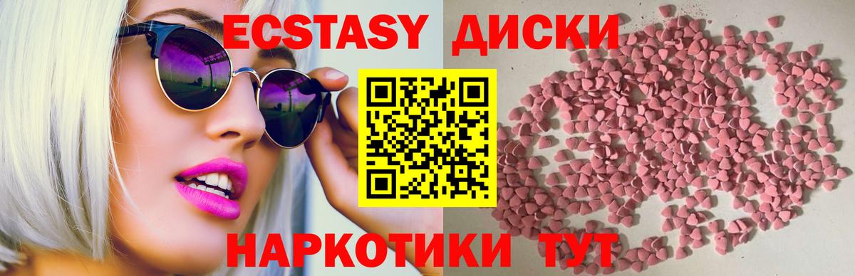 Экстази таблы Абинск