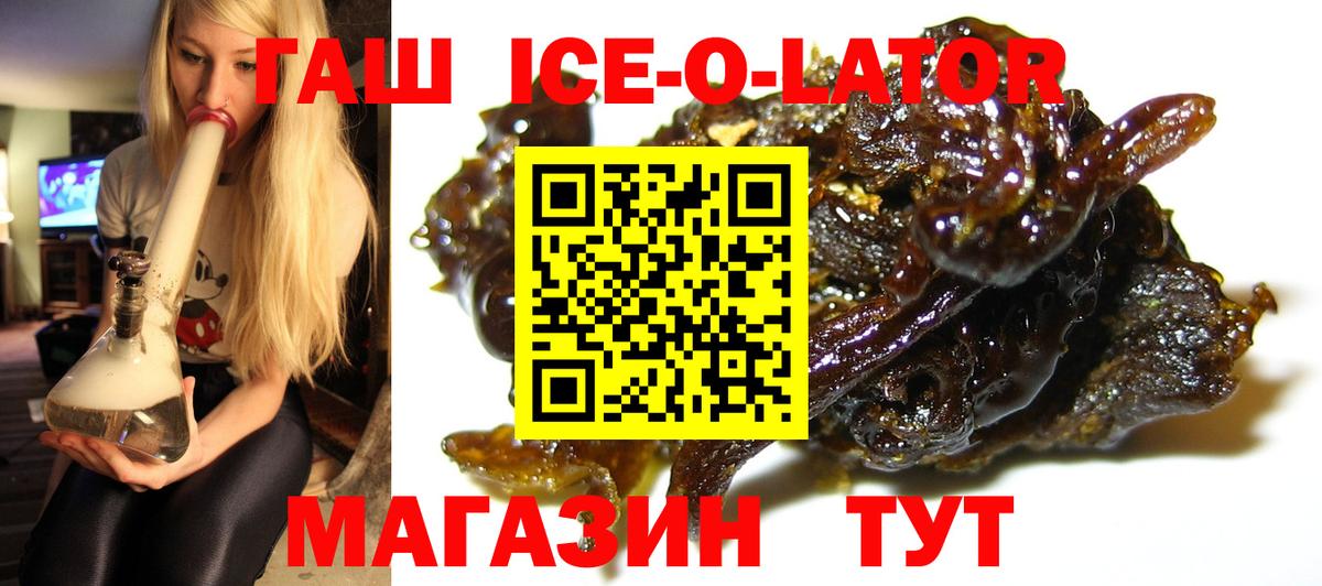 Гашиш Ice-O-Lator Абинск