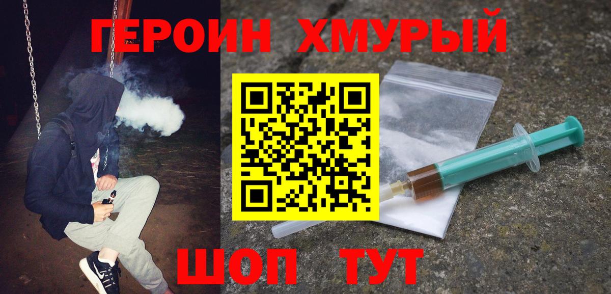 ГЕРОИН герыч  Вход с VPN  ГЕРОИН  Абинск 