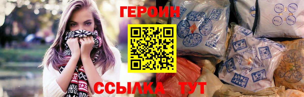 Героин белый  Вход с VPN  ГЕРОИН  Абинск 