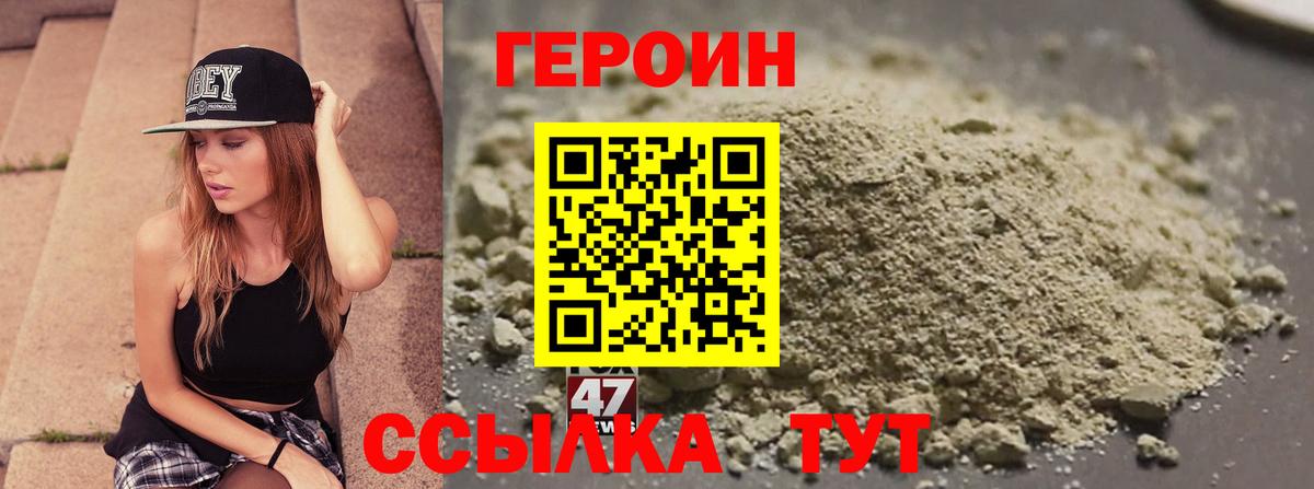 ГЕРОИН белый Абинск