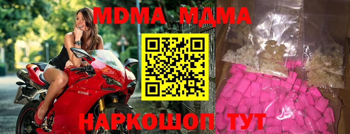 Абинск  MDMA кристаллы  Вход с VPN  MDMA  МДМА молли 