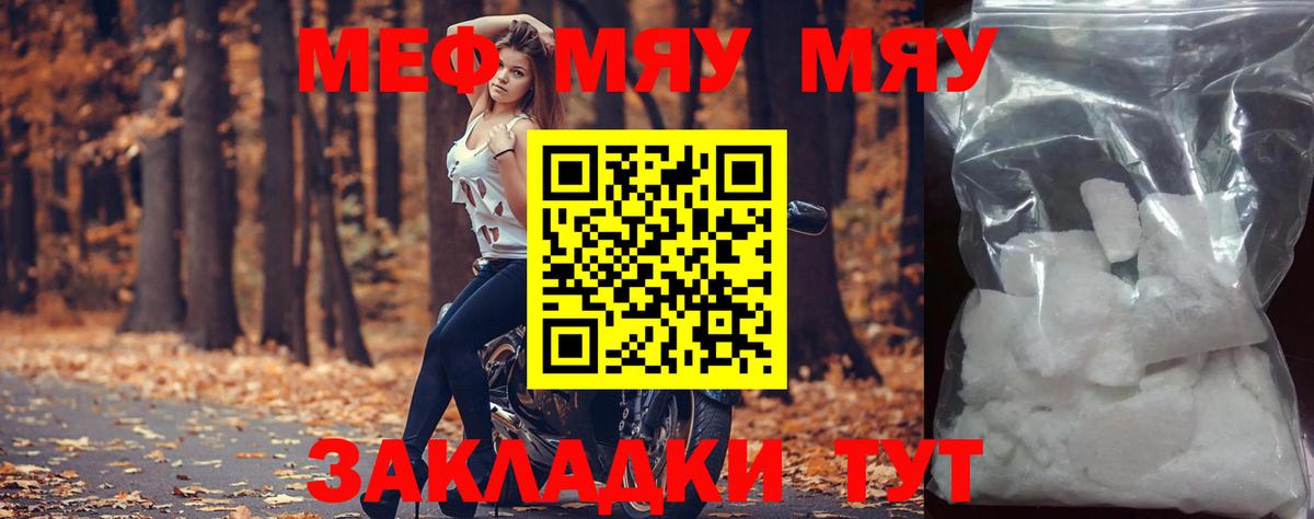 Меф мяу мяу  МЯУ-МЯУ mephedrone  Абинск  Вход с VPN 