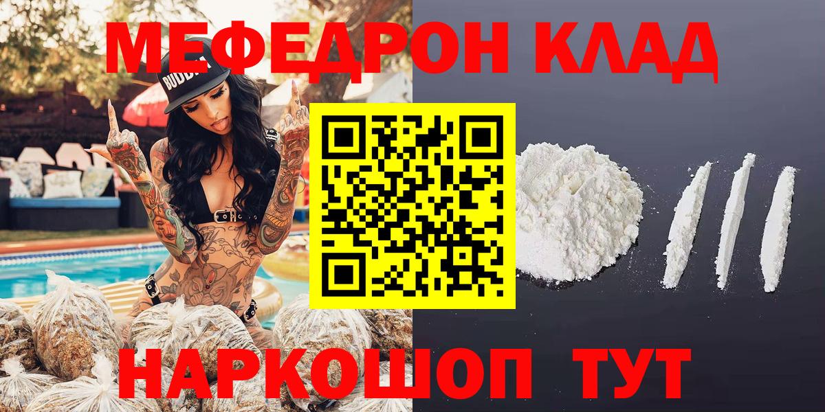 Мяу-Мяу  Мефедрон кристаллы  Вход с VPN  Абинск 
