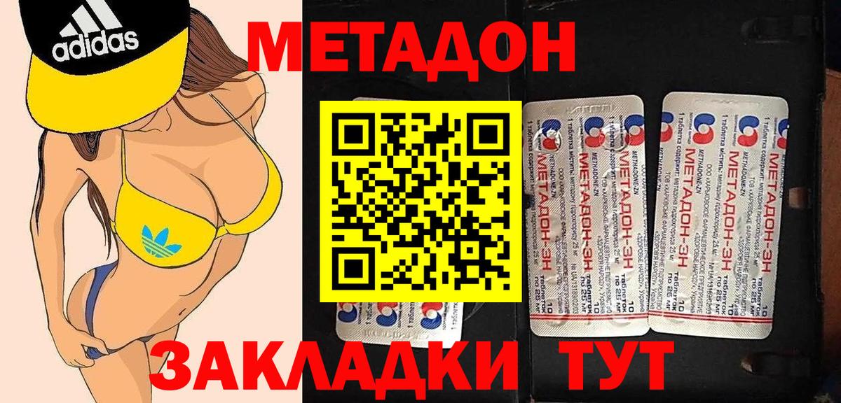 Абинск  Метадон methadone  Вход с VPN 