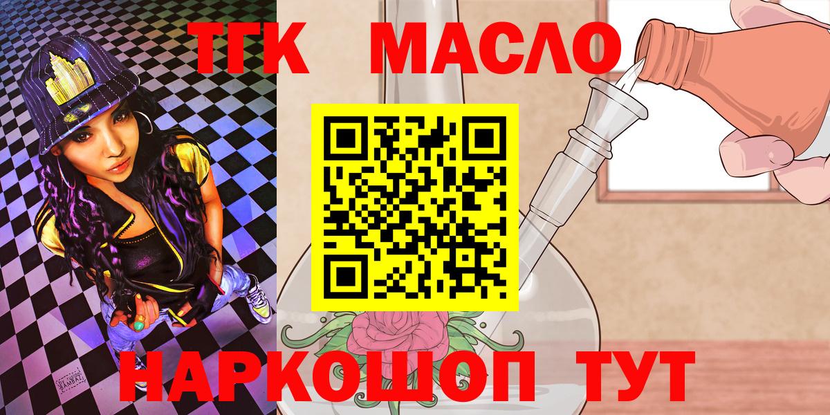 ТГК концентрат  Вход с VPN  ТГК вейп с тгк  Абинск 